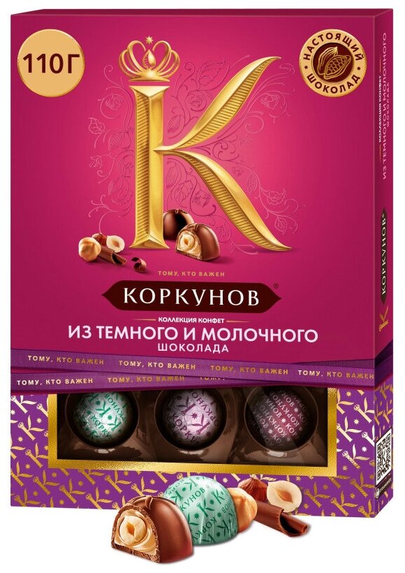 Конфеты А. Коркунов ассорти темный, молочный шоколад 110 г