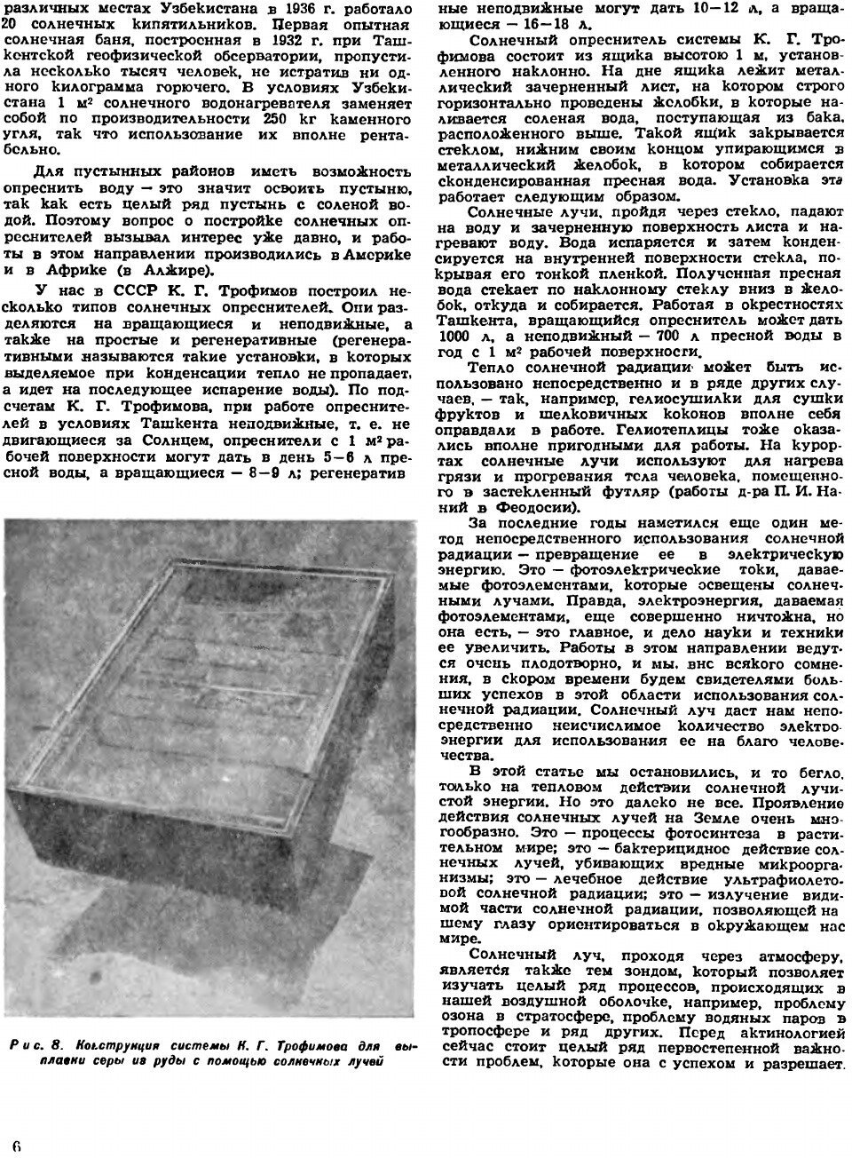 Журнал "Наука и жизнь". №07, 1946 - фото №5