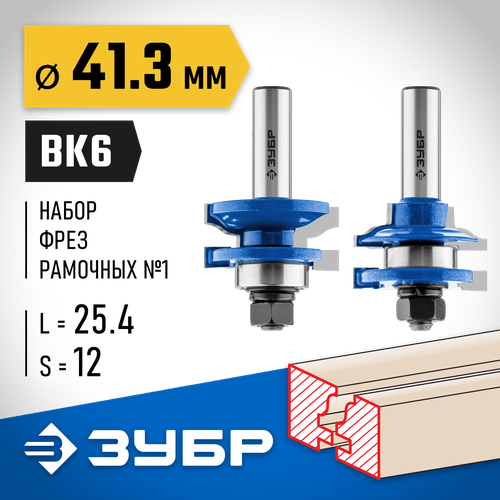 набор фрез зубр 28770 50 h2 Набор фрез ЗУБР 28771-41.3-H2