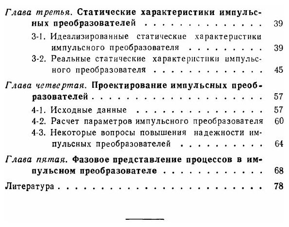 Книга Импульсное Управление Скоростью Вращения Электродвигателей - фото №3