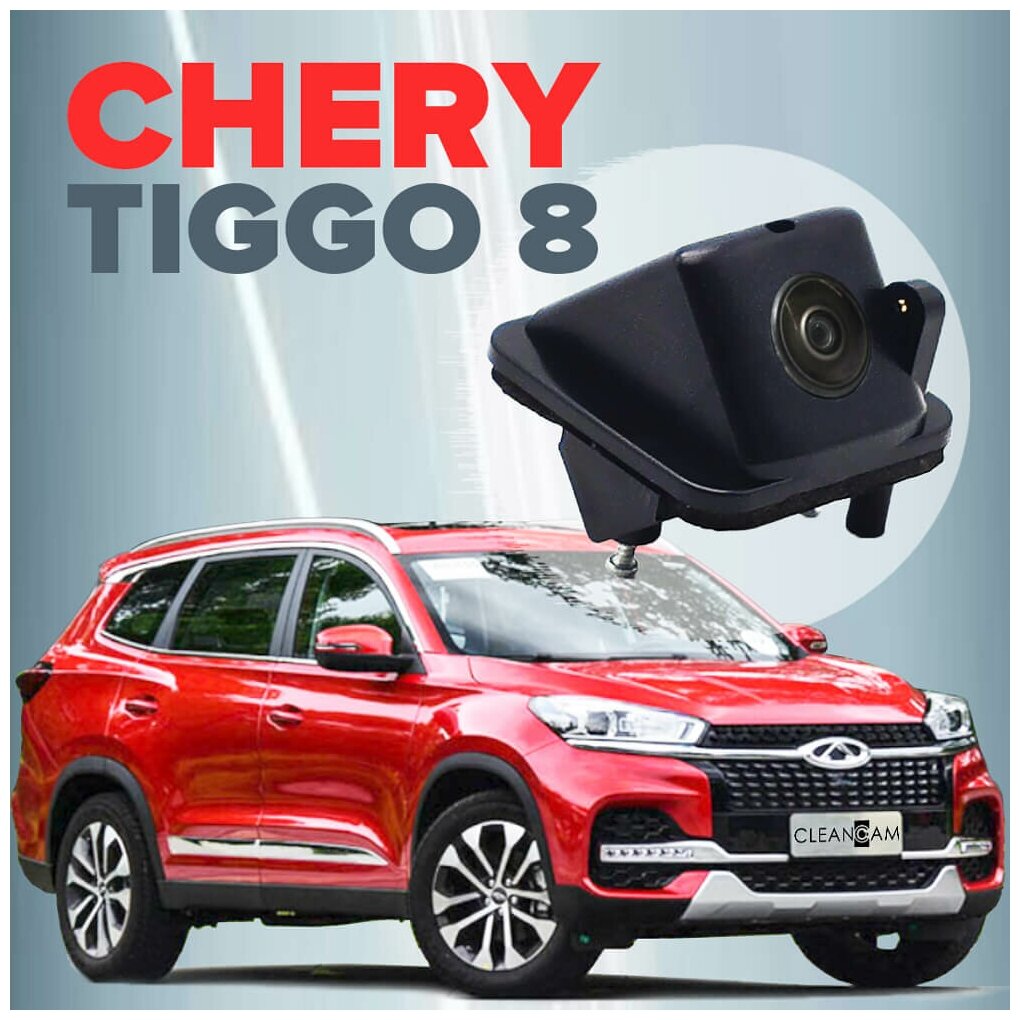 Омыватель камеры заднего вида для Chery Tiggo 8 2018-2022 [модель c системой кругового обзора] 3975 CleanCam