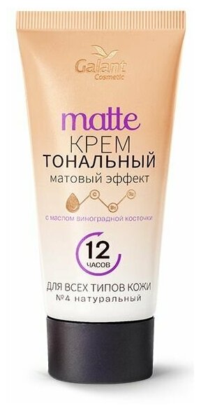 Galant-Cosmetic Тональный крем №3 Бежевый С маслом виноградной косточки, 50 мл