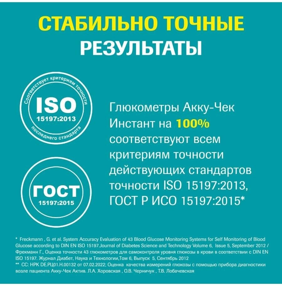 Глюкометр "Accu-Chek Instant" (Акку-Чек Инстант)