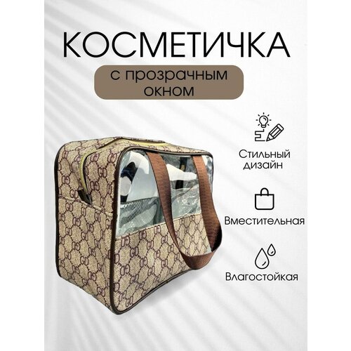 Косметичка Продам Легко, коричневый