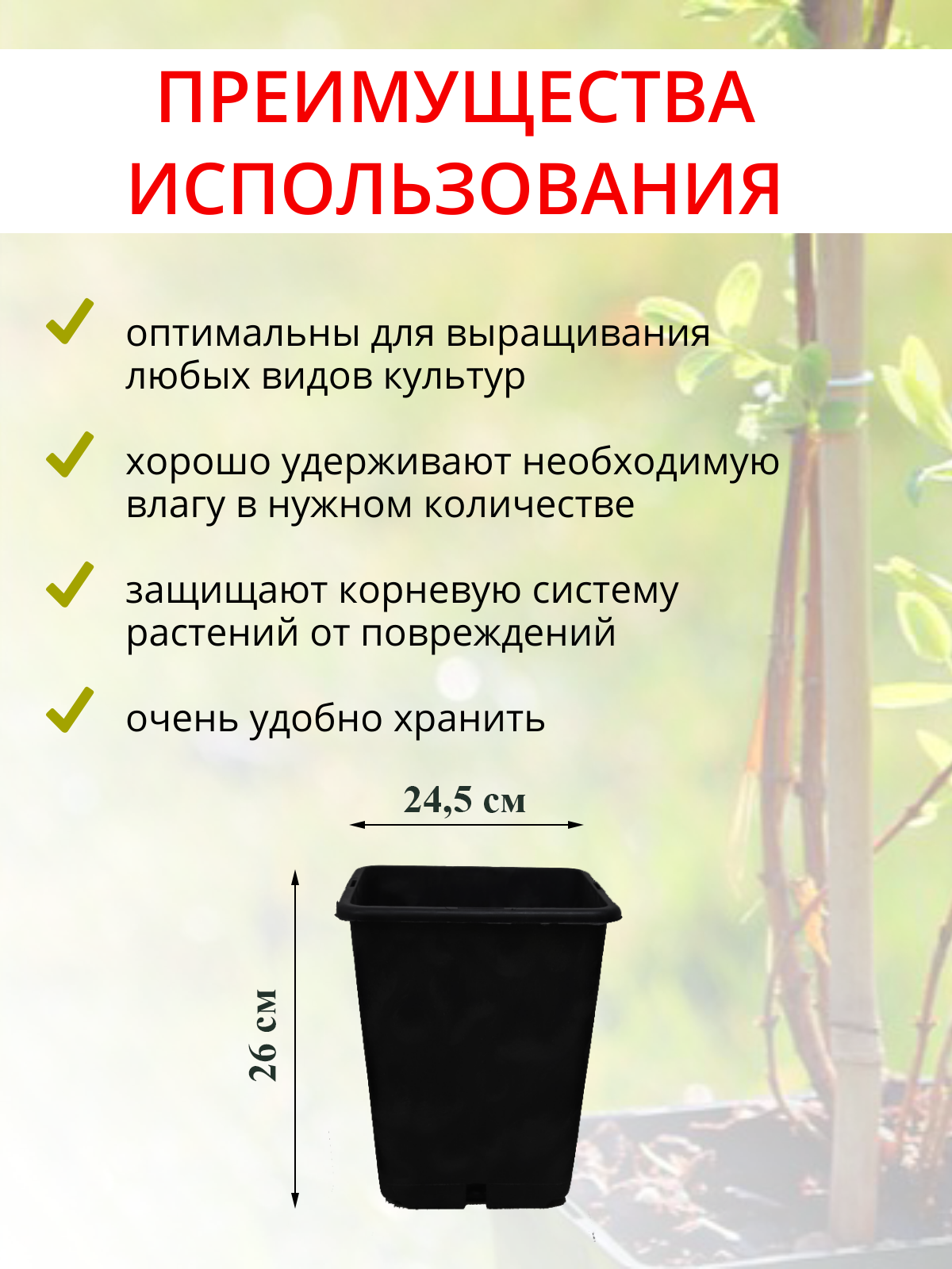 Благодатное земледелие Горшок для рассады 11 л 24,5х24,5х26см Роза черный, 3 шт - фотография № 2