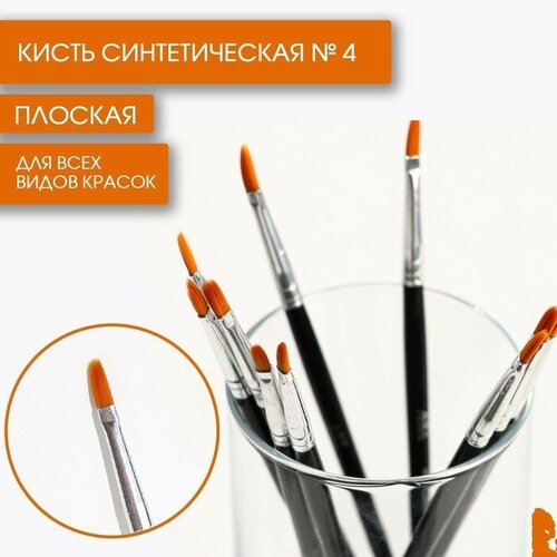 Кисть синтетика плоская № 4, ARTLAVKA, 10 штук