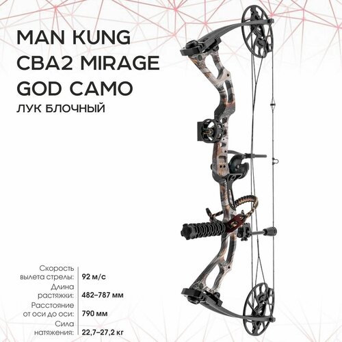 Лук Man Kung Mirage MK-CBA2GODC, блочный, god camo, комплектация