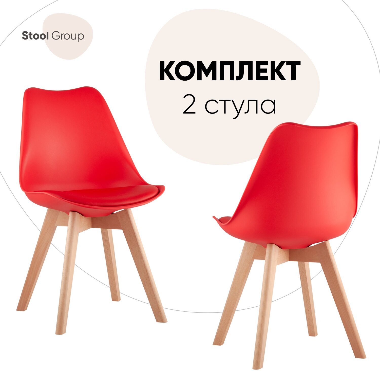 Комплект стульев для кухни 2 шт FRANKFURT, красный, дер. ножки