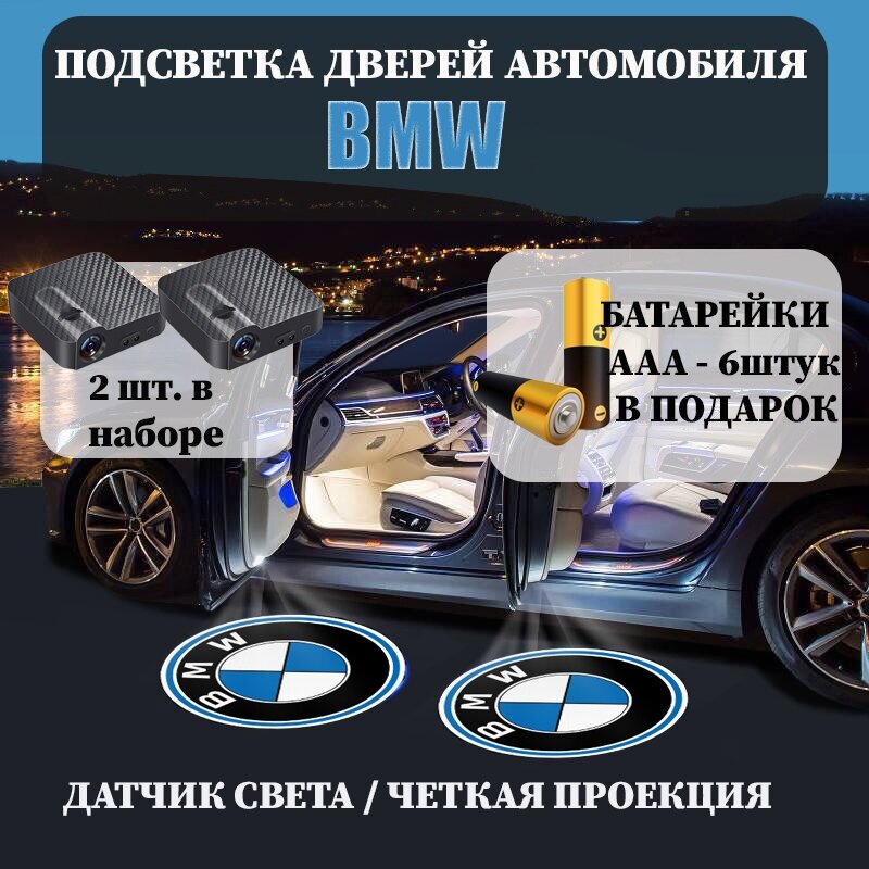 Беспроводной Проектор двери Light Or Car Подсветка двери с логотипом BMW