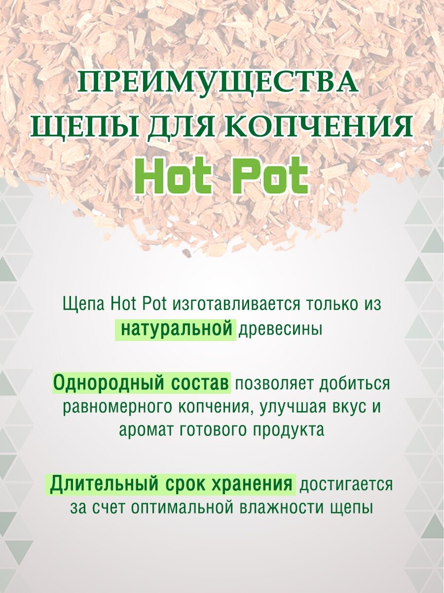 Hot Pot Щепа для копчения Мелодия леса дуб и ольха 1 л