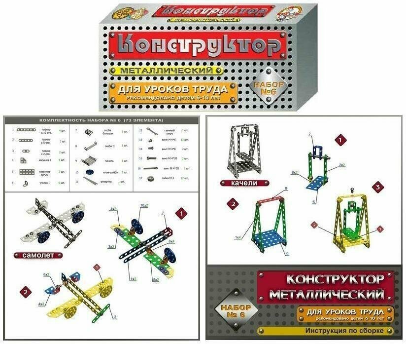 Конструктор металлический для уроков труда №6 - фотография № 14