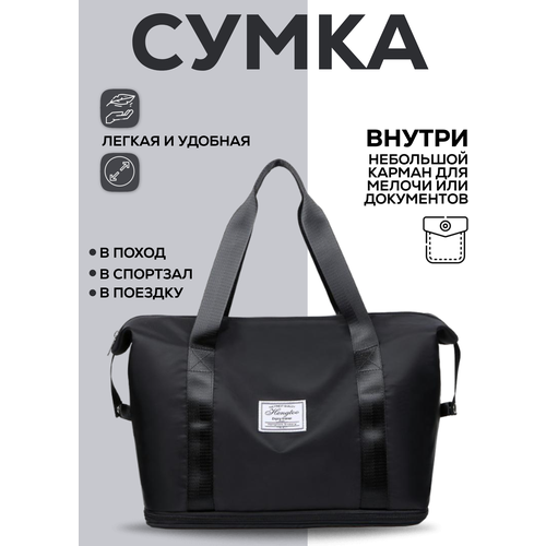 сумка шоппер мультиколор Сумка спортивная , 28 л, 42х30х22 см, ручная кладь, черный