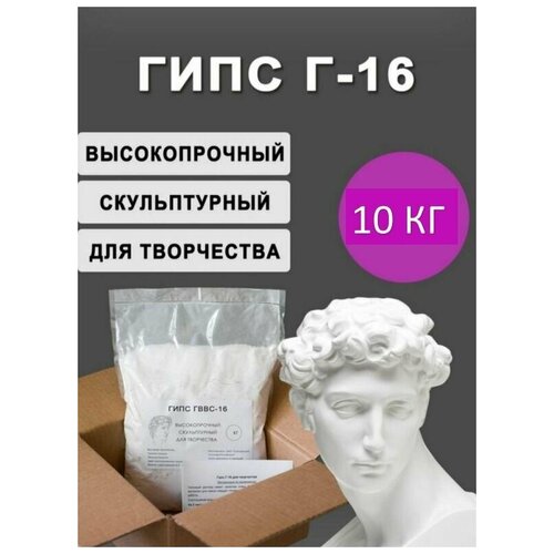 Гипс высокопрочный Г-16 (10кг) гипс высокопрочный г 16 2 кг