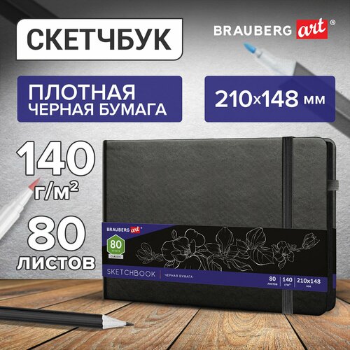 Скетчбук, черная бумага 140 г/м2 210х148 мм, 80 л, кожзам, резинка, карман, BRAUBERG ART, черный, 113205