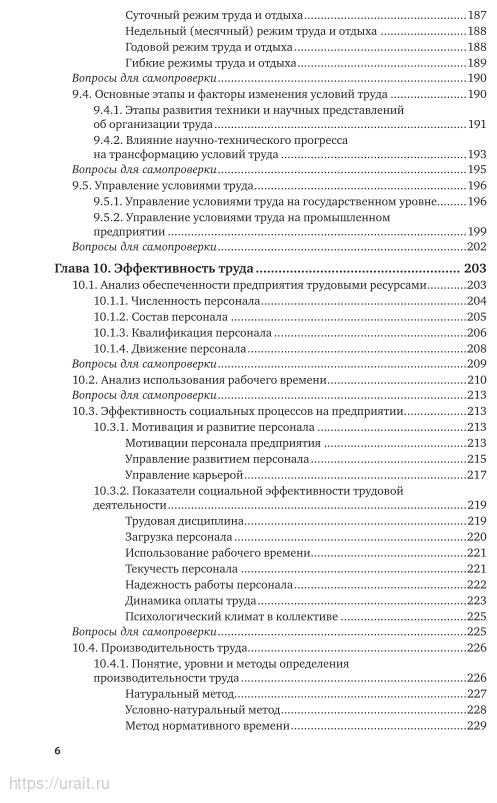 Организация труда на промышленных предприятиях. Учебник для вузов - фото №7