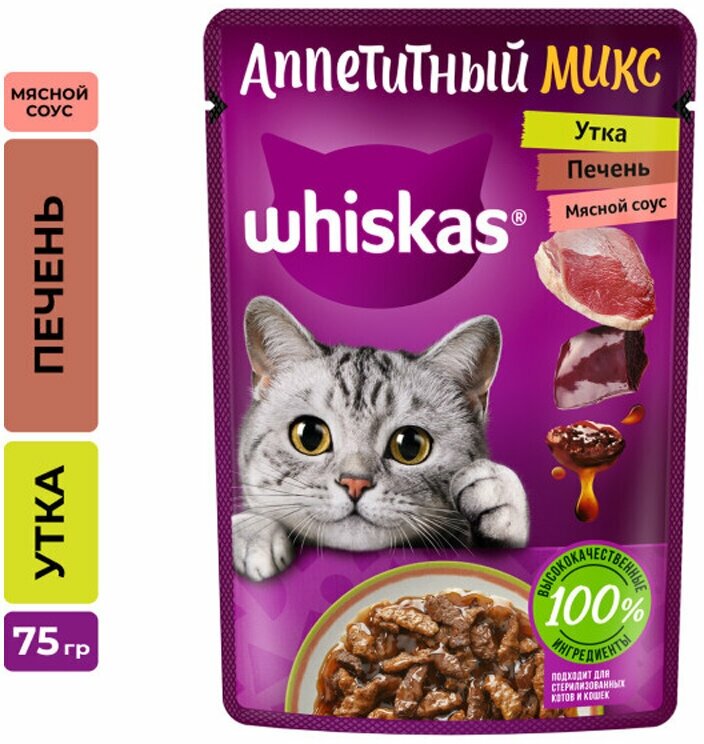 Влажный корм Whiskas для кошек, рагу утка/печень, 75 г - фотография № 6