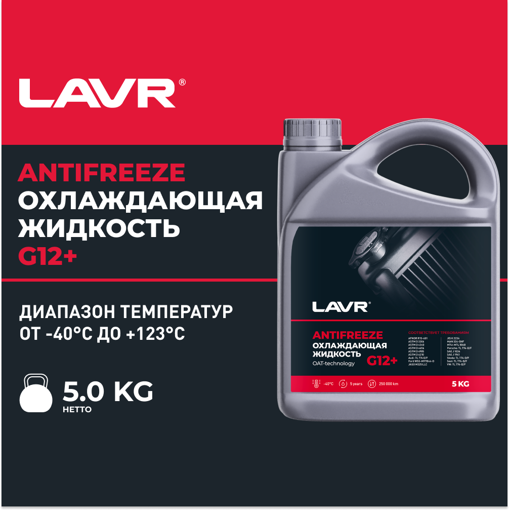 Охлаждающая Жидкость Antifreeze Lavr -45 G12+ 5кг LAVR арт. LN1710