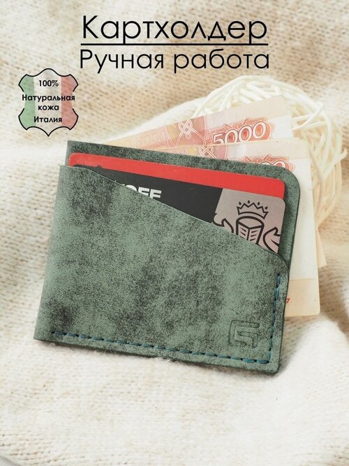 Кредитница натуральная кожа, 2 кармана для карт, зеленый