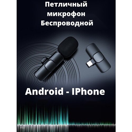 Микрофон петличный беспроводной 78900₽