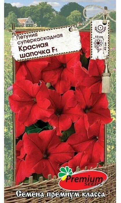 Семена цветов Петуния Суперкаскадная Красная шапочка F1, О, 10шт