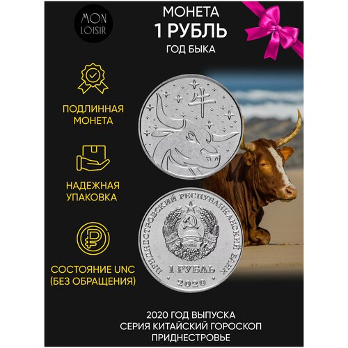 Памятная монета 1 рубль, Приднестровье Год Быка. Китайский гороскоп, 2020 г. в. Состояние UNC (из мешка)