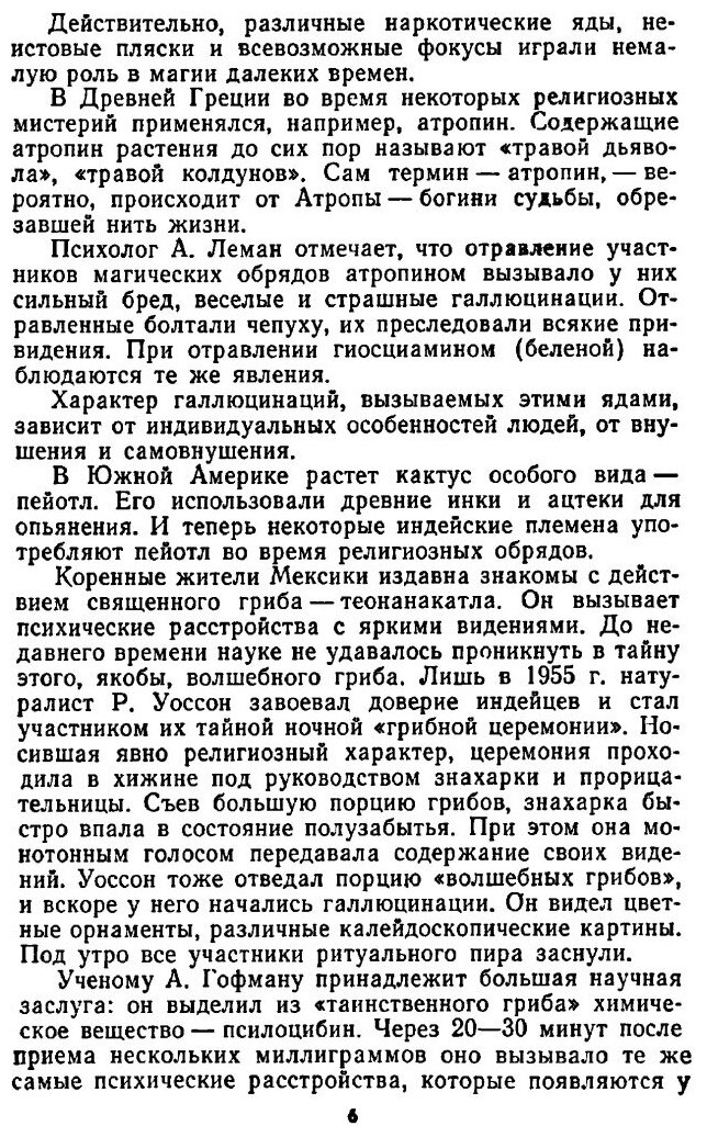 Книга Психозы и религия (Портнов Анатолий Александрович) - фото №3