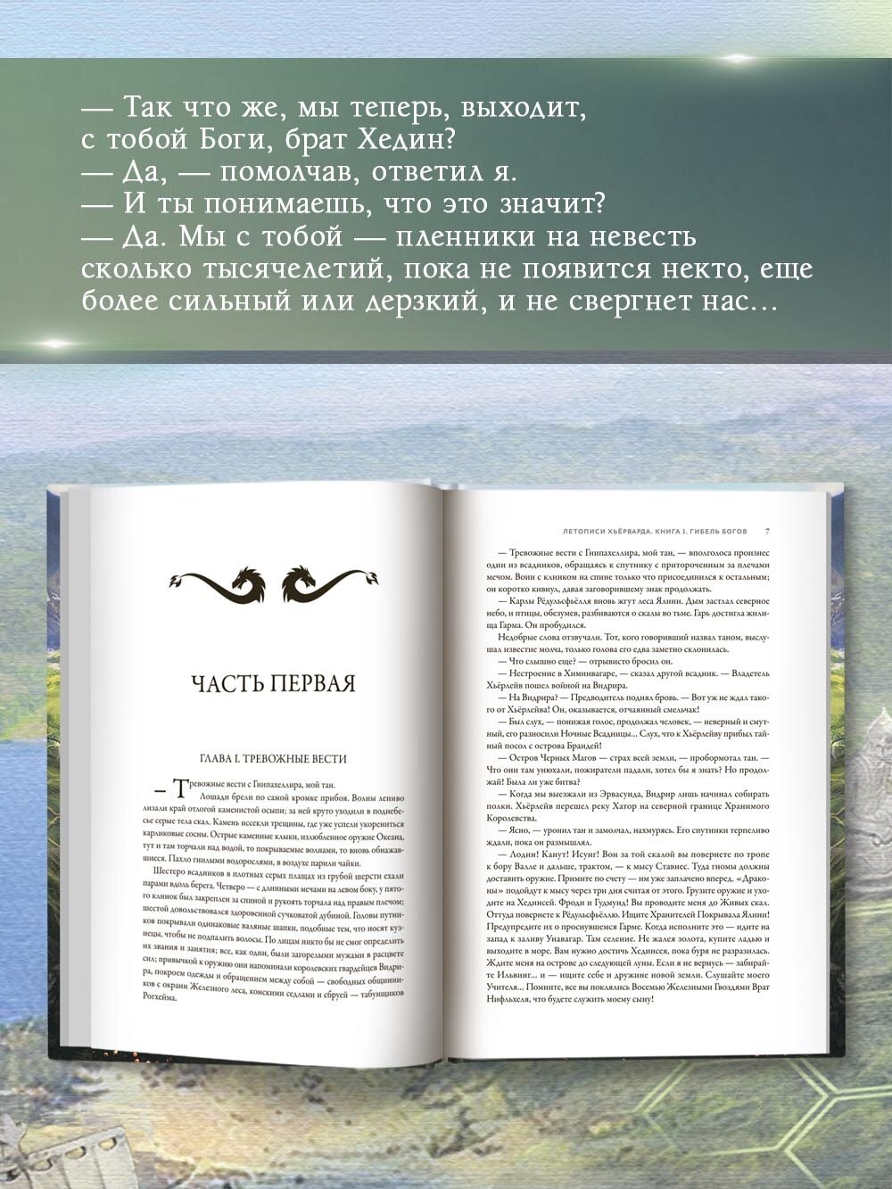 Гибель Богов + открытка с автографом Н. Перумова - фото №4