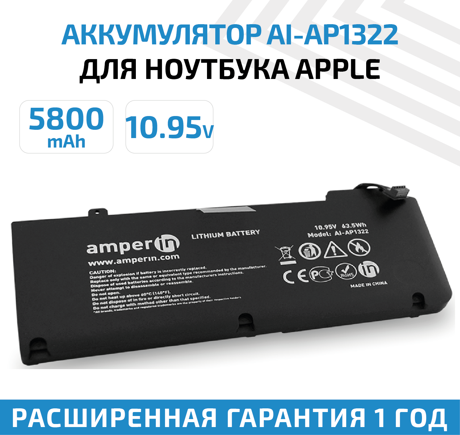 Аккумулятор (АКБ, аккумуляторная батарея) Amperin AI-AP1322, A1322 для ноутбука Apple MacBook Pro 13" A1278, MB470, MB990, 10.95В, 5800мАч, Li-Ion