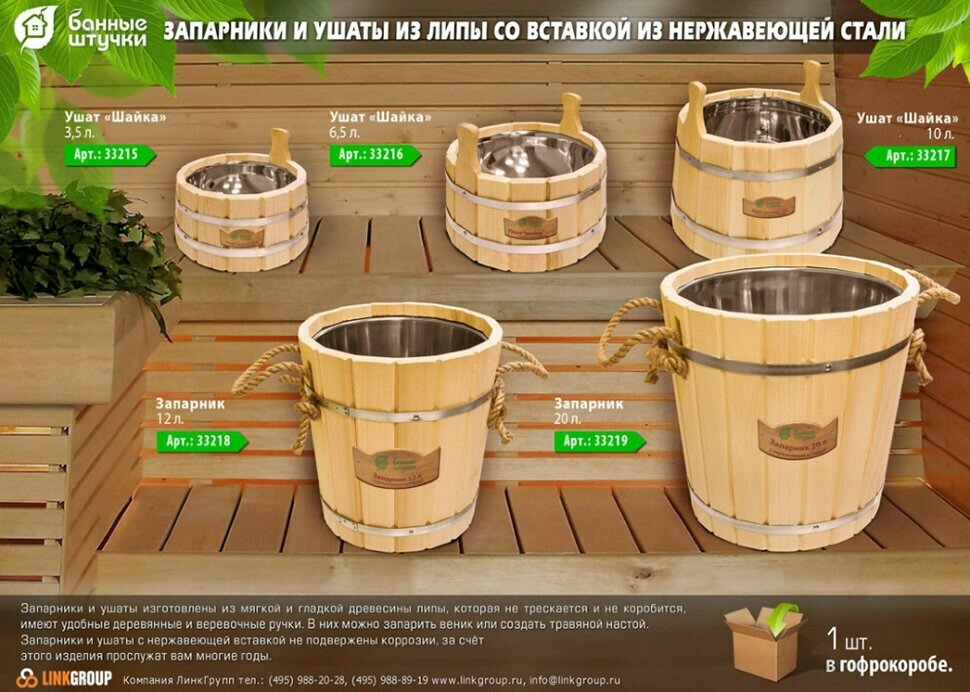 Банные штучки Запарник с нержавеющей вставкой 20 л 1 шт. 20 л 36 см 35 см 35 см 4 кг бежевый - фото №8