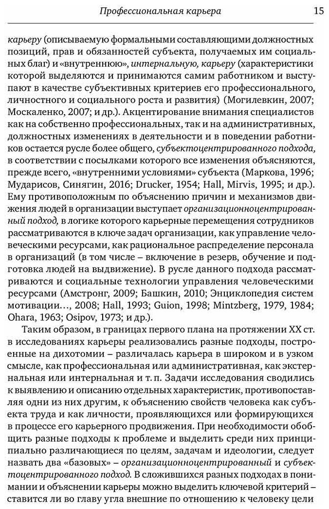 Профессиональная карьера как социально-психологический феномен - фото №3