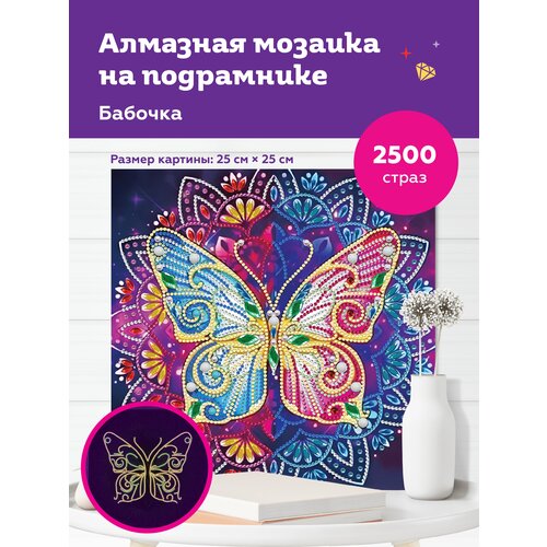 Алмазная мозаика Бабочка, 25*25см, на подрамнике, светится в темноте