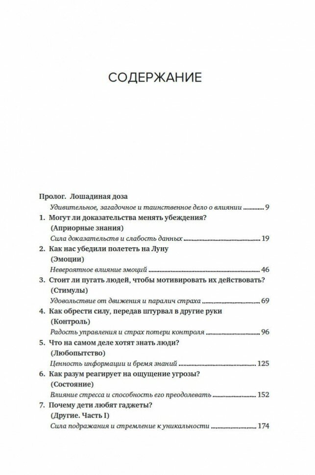 Искусство влияния. Как изменить мысли и поведение других людей - фото №4