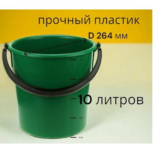 Ведро 10 л пластиковое, возможно использовать вместе с крышкой(код товара 425646549)