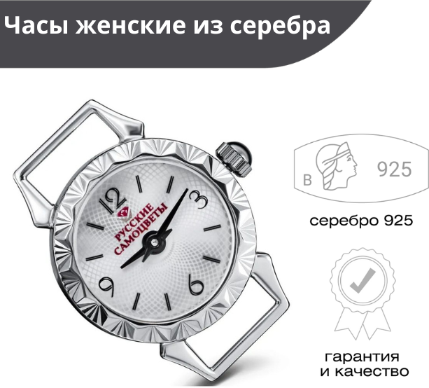 Наручные часы Русские Самоцветы, серебро