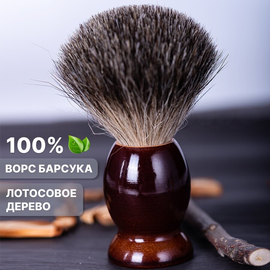 Помазок для бритья мужской TM Prime / Барсук / Кисточка для бритья / Подарок мужчине