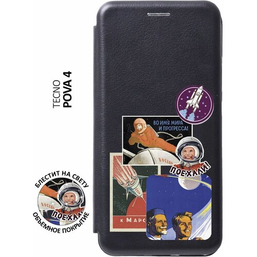 Чехол-книжка на Tecno Pova 4, Техно Пова 4 с 3D принтом Yuri Gagarin Stickers черный матовый чехол gagarin stickers для tecno pova 4 техно пова 4 с 3d эффектом красный