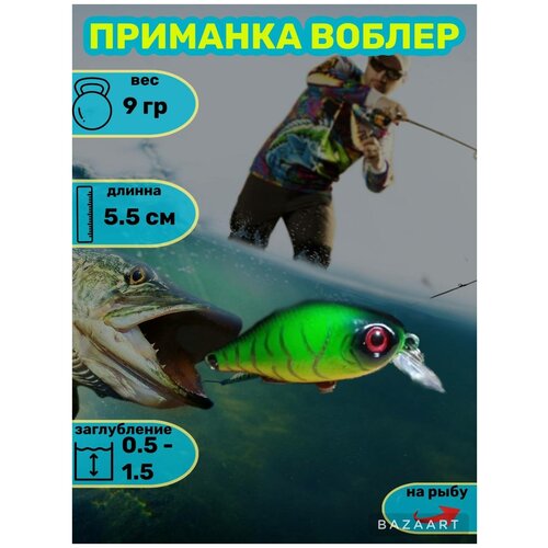 Приманка воблер