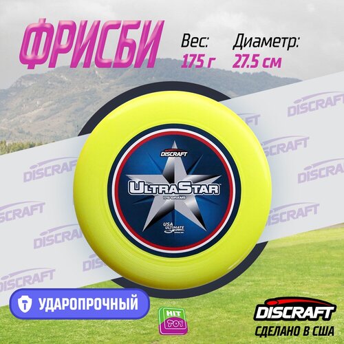 Диск Фрисби Discraft Ultra-Star полноцветный желтый (175 гр.)