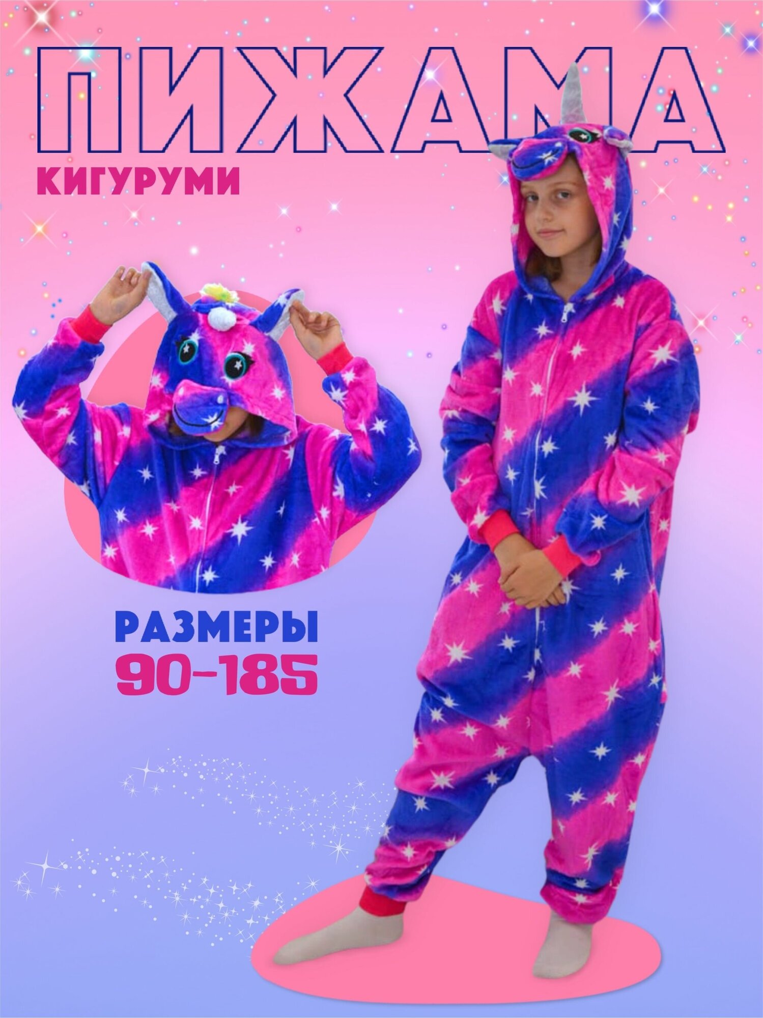 Кигуруми Единорог