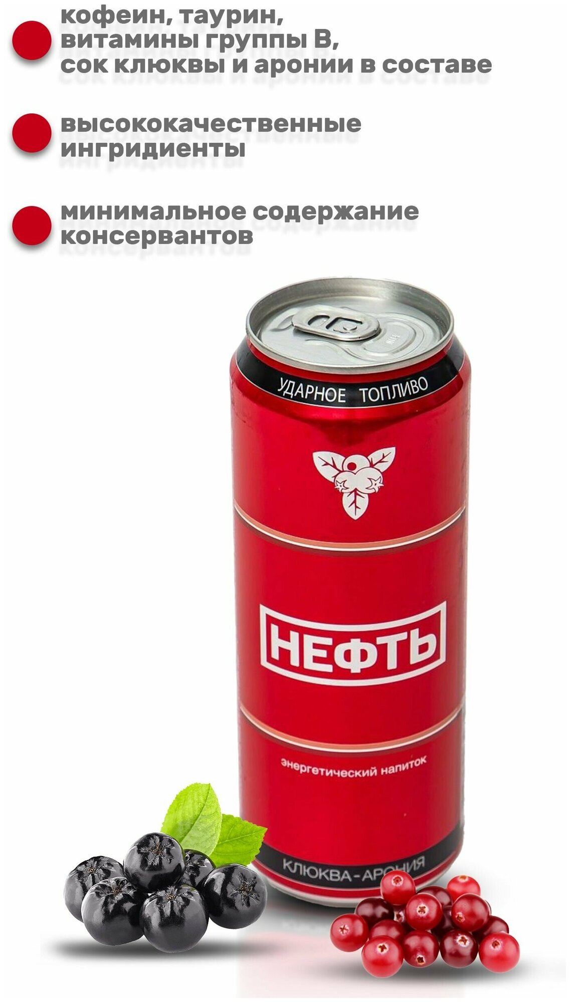 Энергетический напиток Neft безалкогольный, клюква-арония, 6 банок - фотография № 2