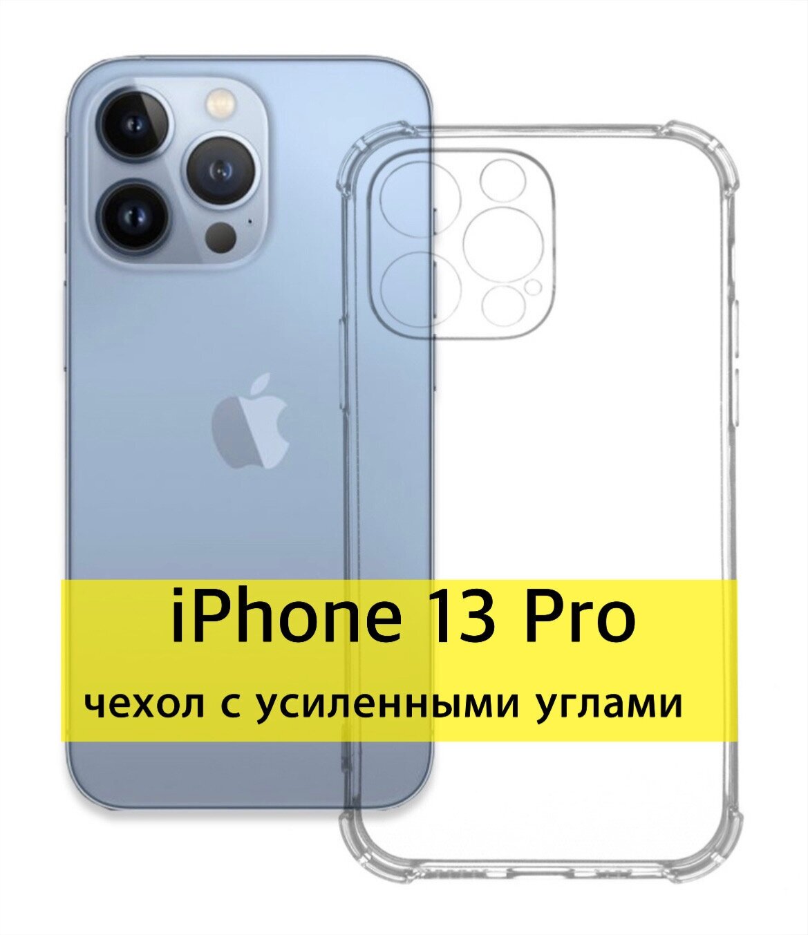 Защитный чехол для iPhone 13 Pro cиликоновый / противоударный / прозрачный / тонкий / с защитой камеры для Айфон 13 про