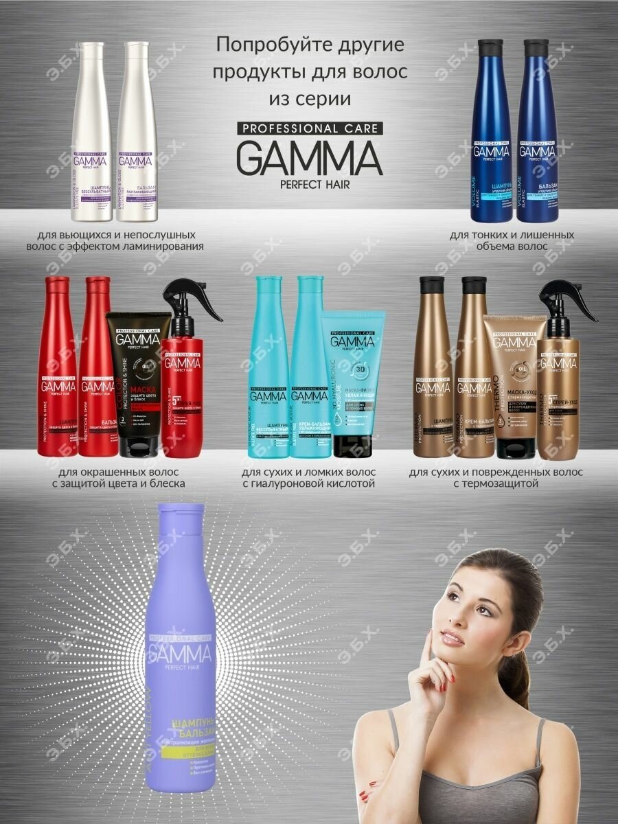 Шампунь для волос Gamma Perfect Hair Защита цвета и блеск 350мл Свобода - фото №5