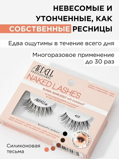 Ardell Naked Lashes 422 Накладные ресницы