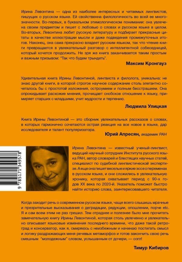 Честное слово (Левонтина Ирина Борисовна) - фото №2