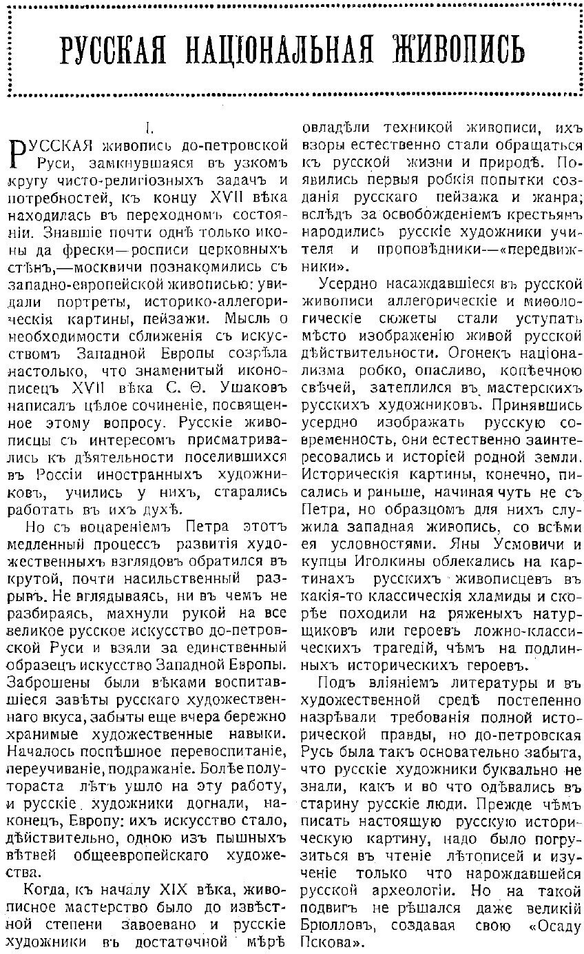 Книга Русская национальная живопись. Очерк - фото №3