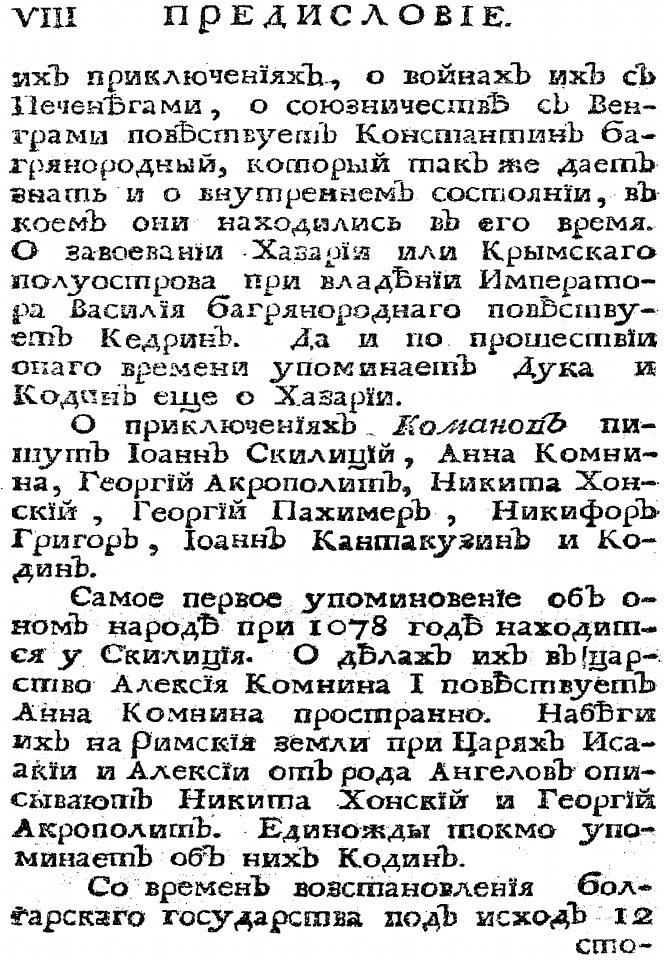 Книга Известия византийских историков - фото №8
