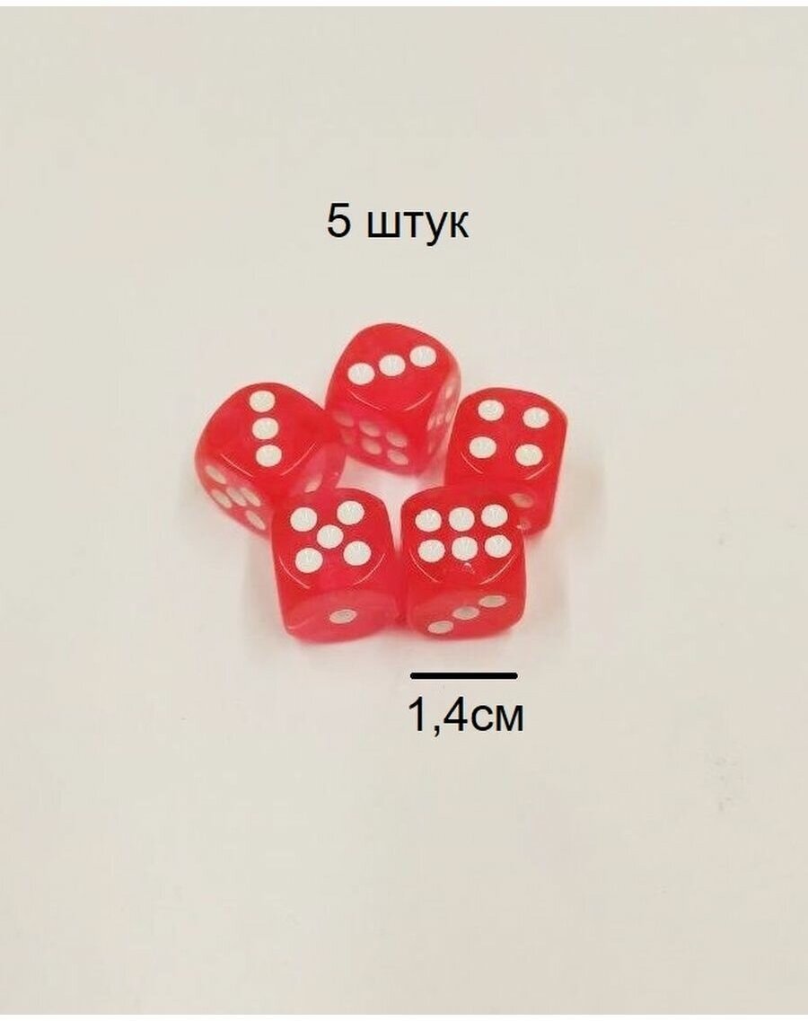 Кости кубики игральные 5шт. 1,4см