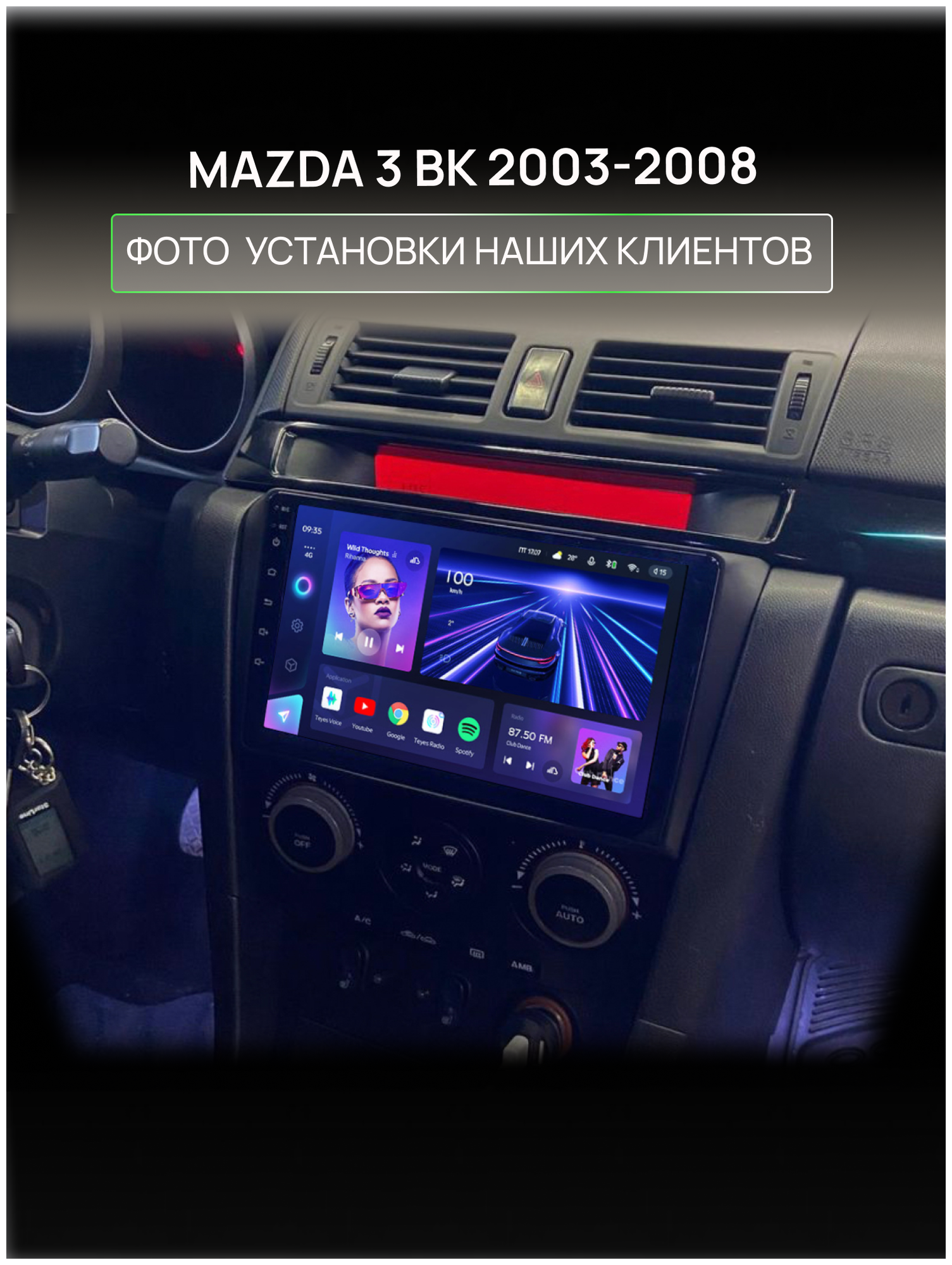 Магнитола для MAZDA 3 BK 2003-2008, 8 ядерный процессор 3/32Гб ANDROID 11, IPS экран 9 дюймов, Carplay, автозвук DSP, Wifi, 4G