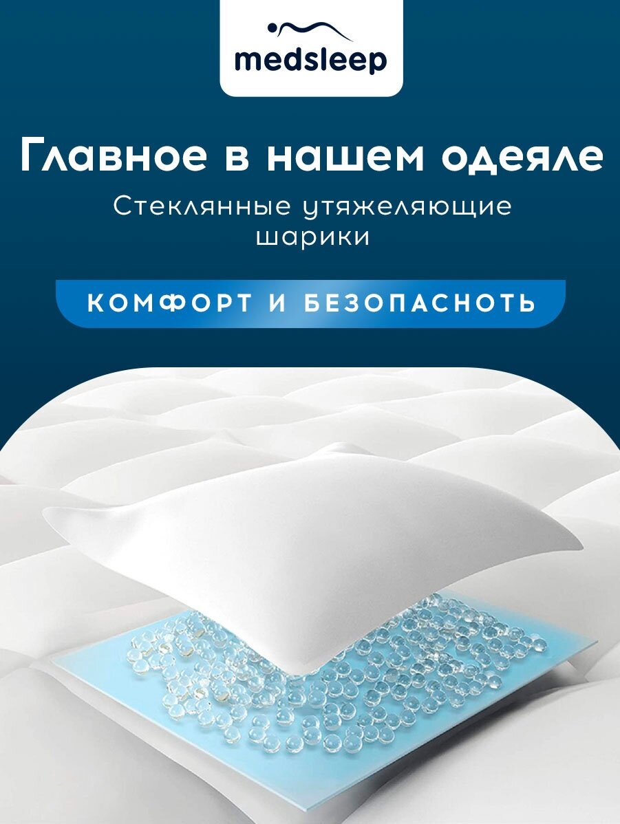 Одеяло утяжелённое Medsleep Дефорте белое 140х200 см - фото №3