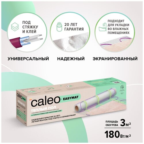 Нагревательный мат, Caleo, EASYMAT 180 Вт/м2, 3 м2, 600х50 см